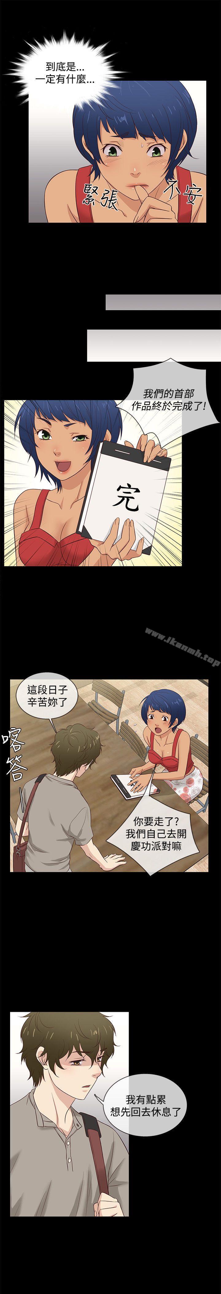 《老婆回來了》漫画 第37話