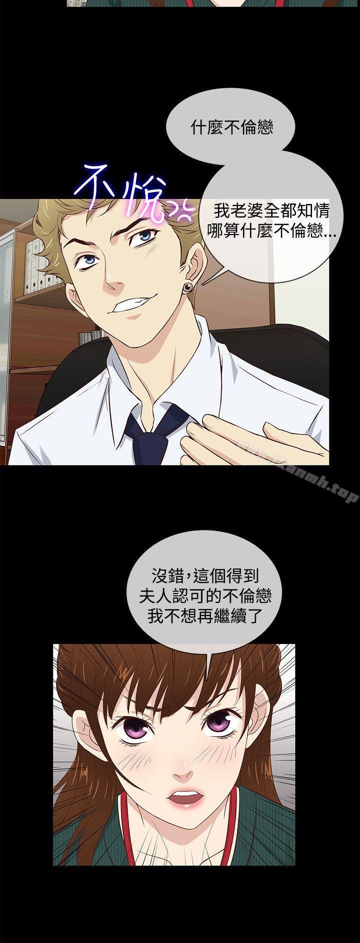 《老婆回來了》漫画 第38話