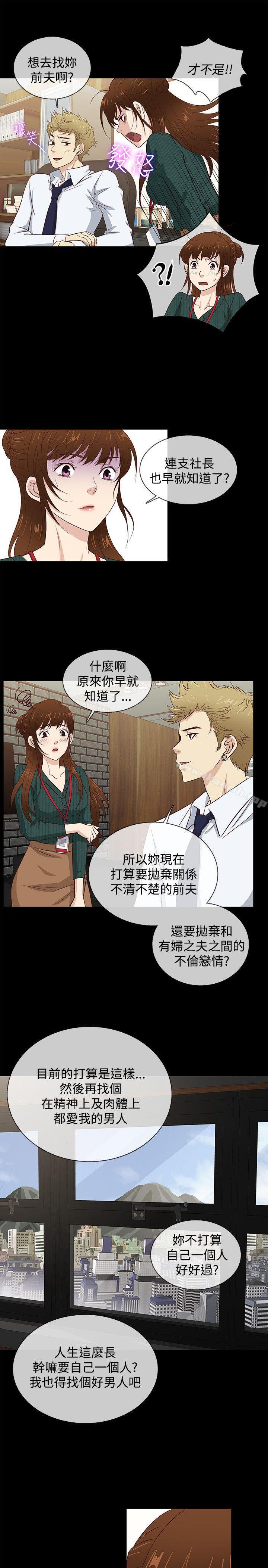 《老婆回來了》漫画 第38話