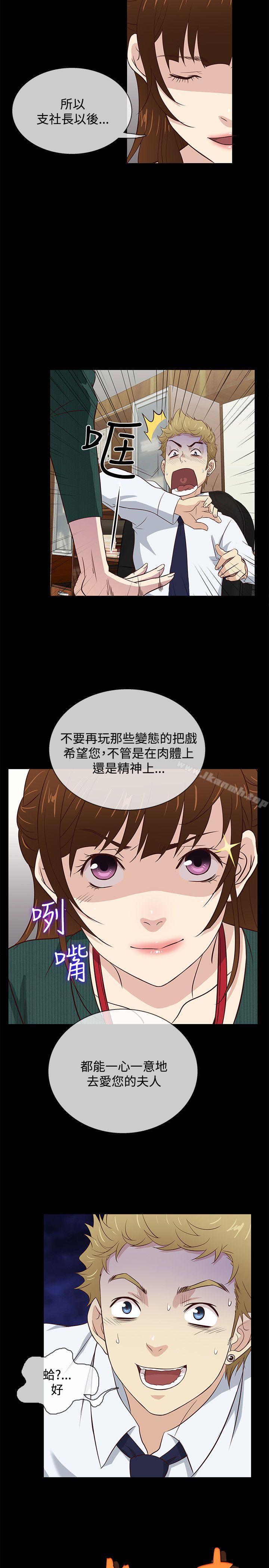 《老婆回來了》漫画 第38話