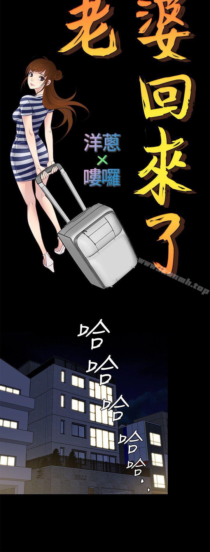 《老婆回來了》漫画 第38話