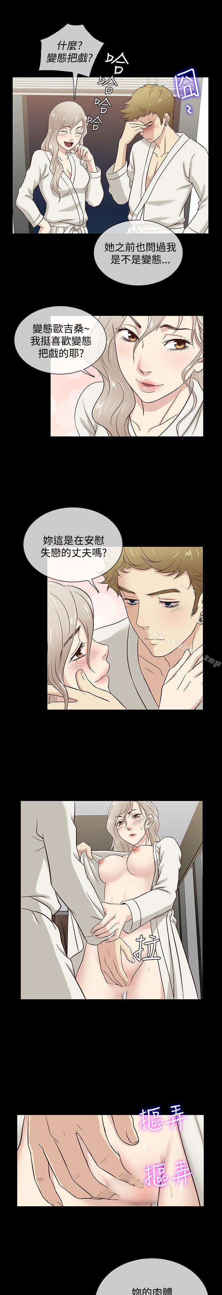 《老婆回來了》漫画 第38話