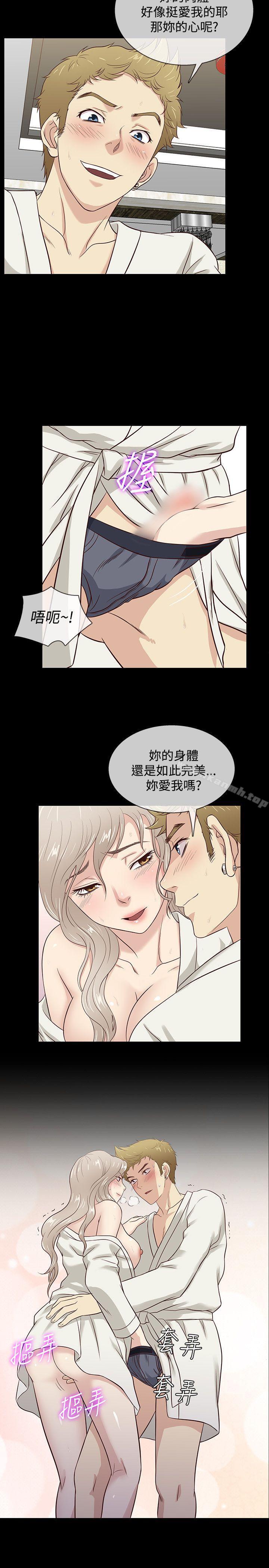 《老婆回來了》漫画 第38話