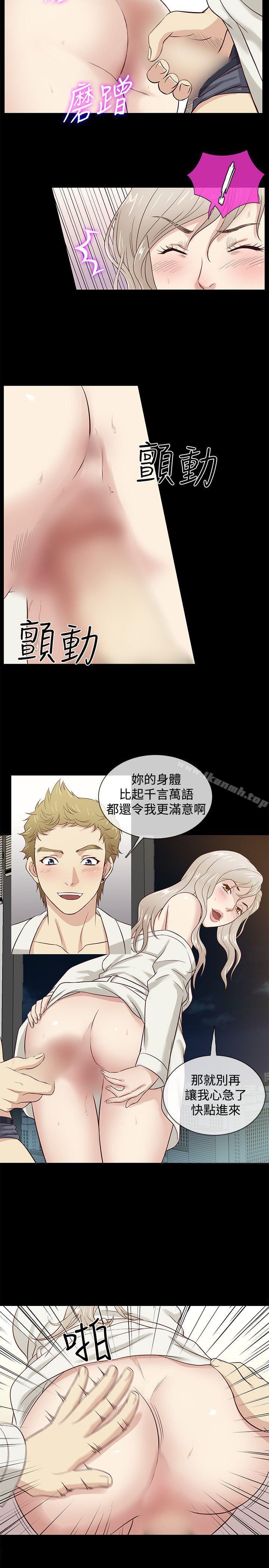 《老婆回來了》漫画 第38話