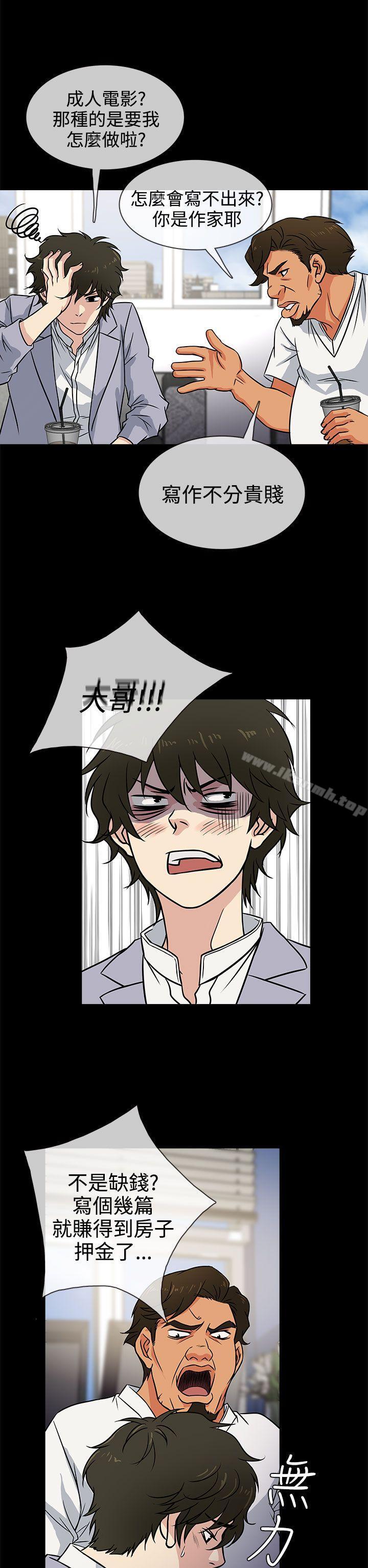 《老婆回來了》漫画 第3話