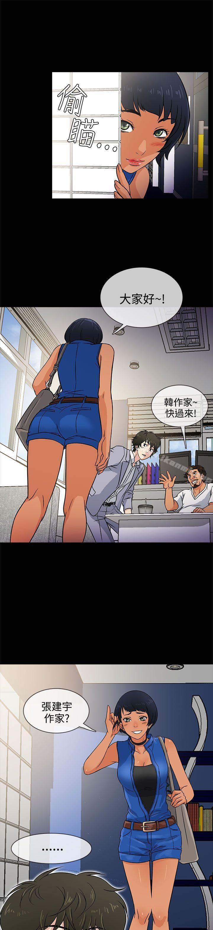 《老婆回來了》漫画 第3話