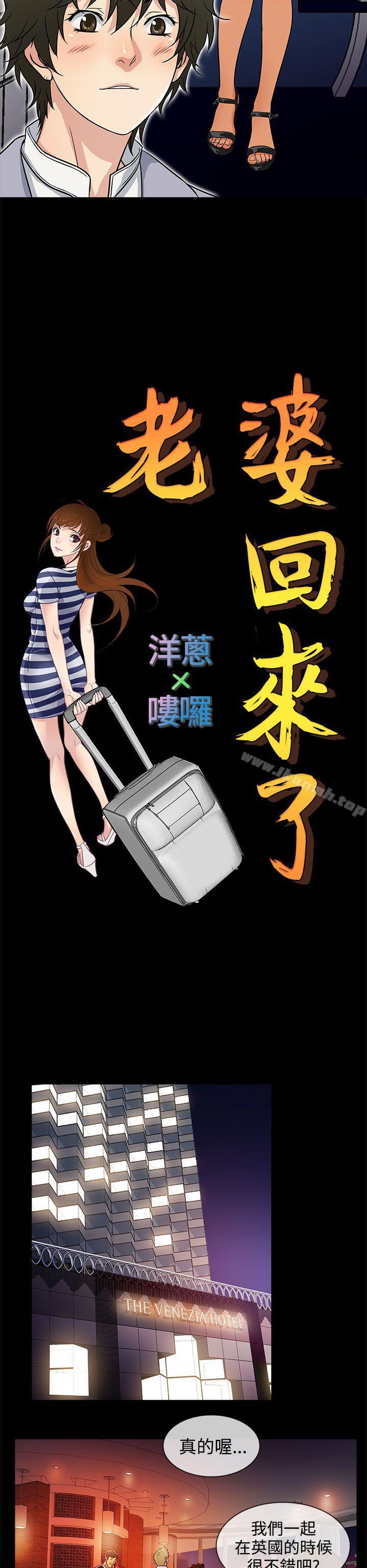 《老婆回來了》漫画 第3話