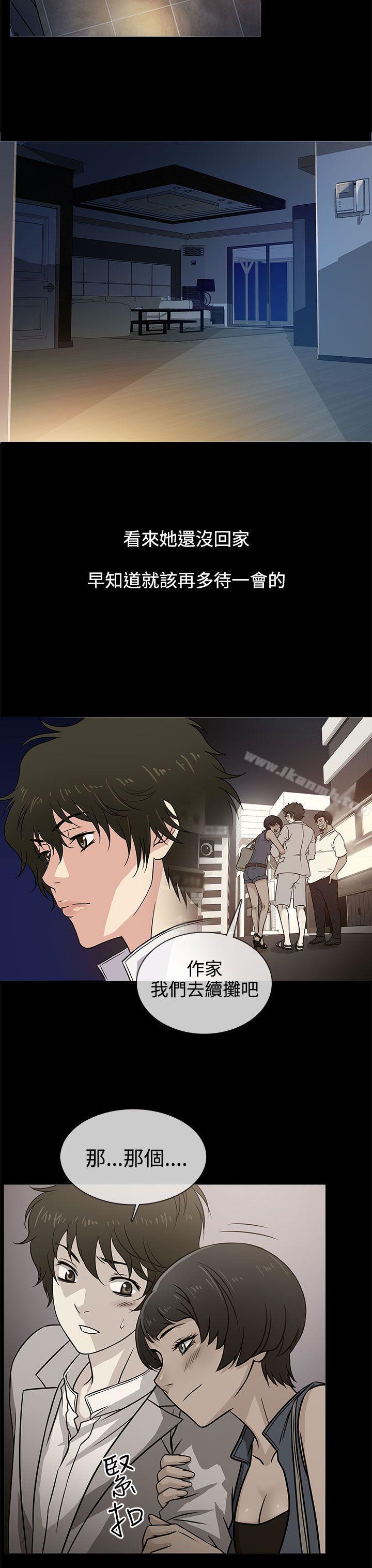 《老婆回來了》漫画 第3話