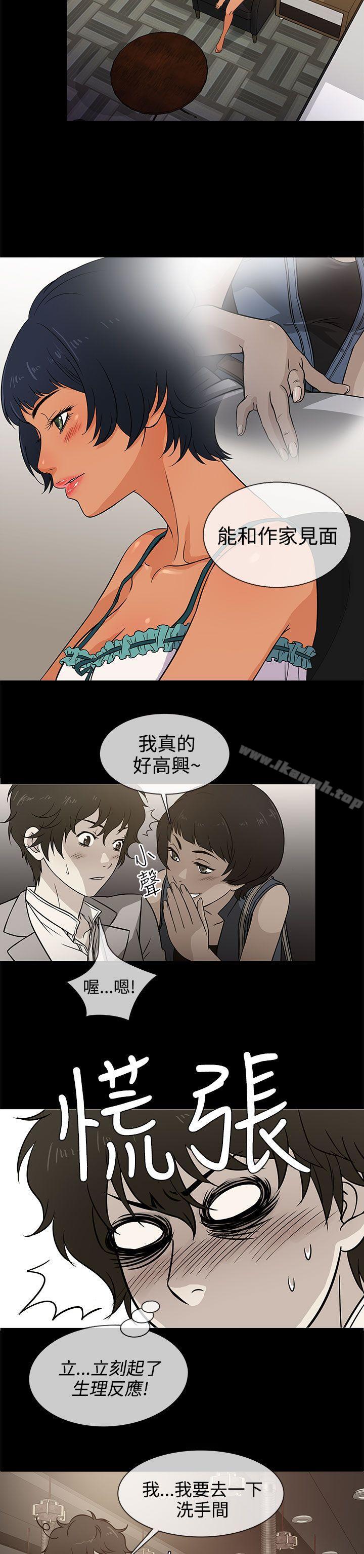 《老婆回來了》漫画 第3話