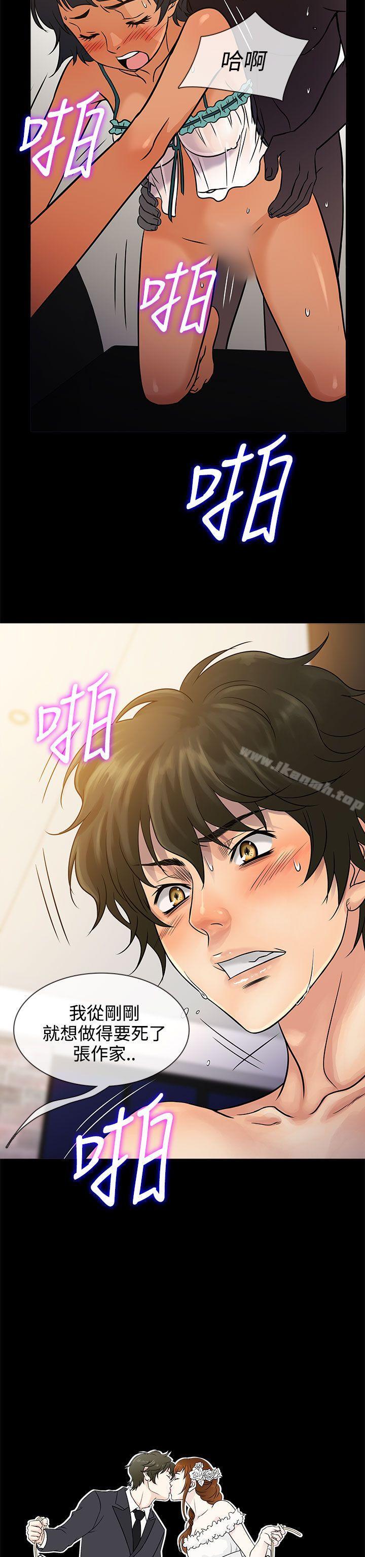 《老婆回來了》漫画 第3話