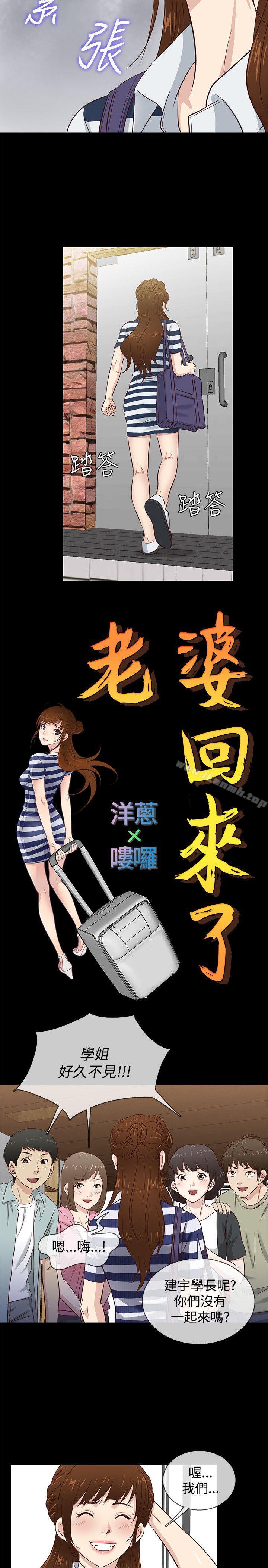 《老婆回來了》漫画 第39話