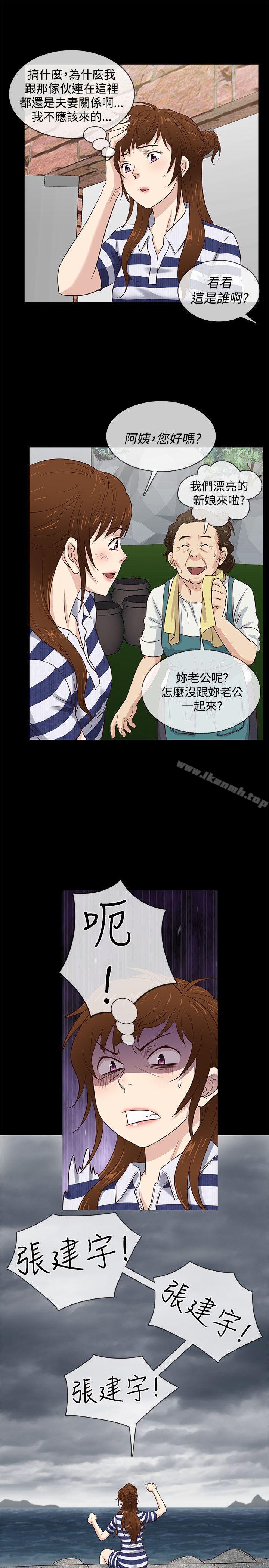 《老婆回來了》漫画 第39話