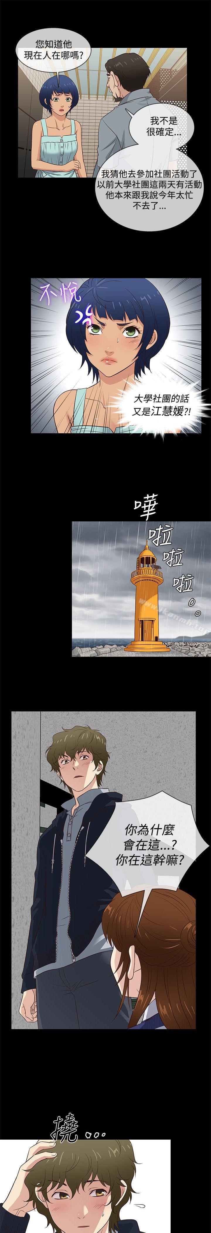 《老婆回來了》漫画 第39話