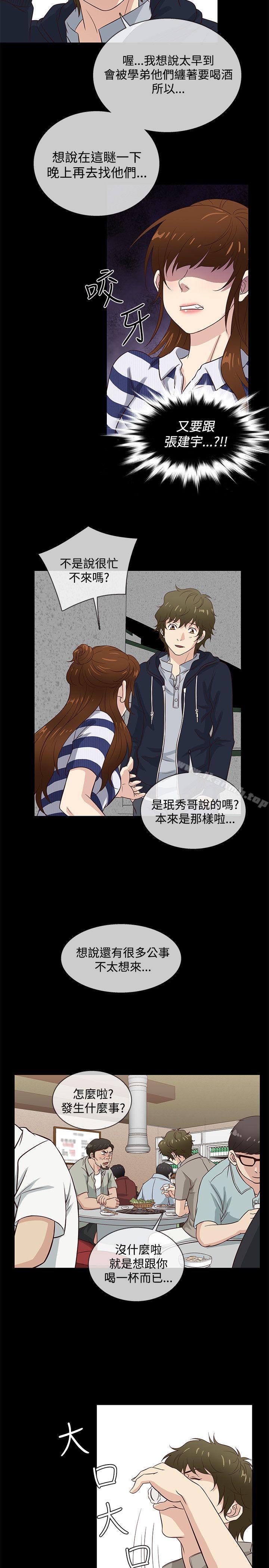 《老婆回來了》漫画 第39話