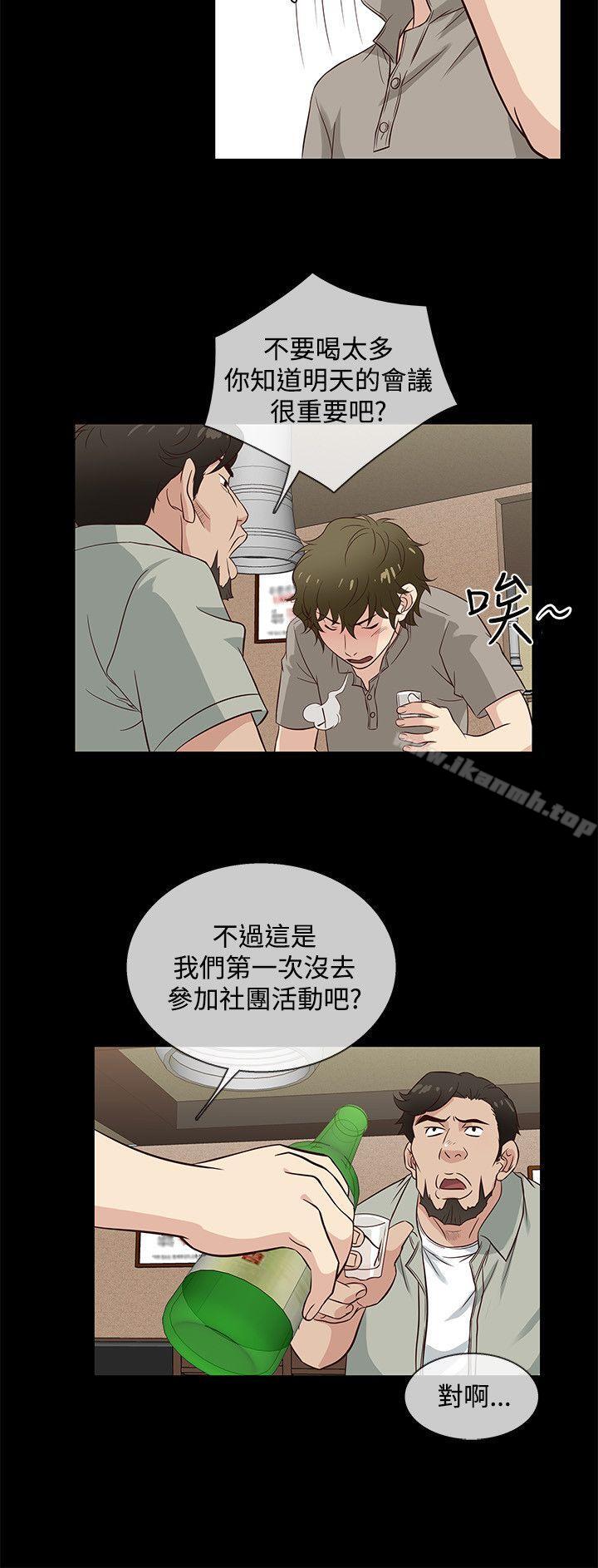 《老婆回來了》漫画 第39話