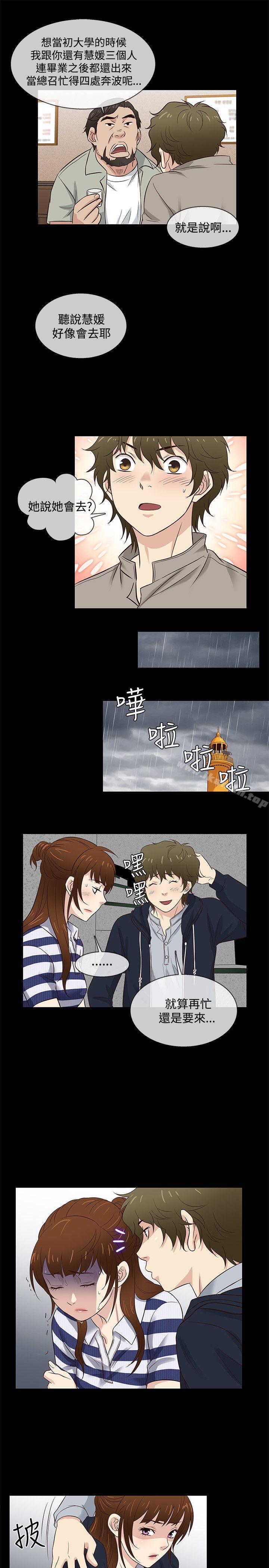 《老婆回來了》漫画 第39話