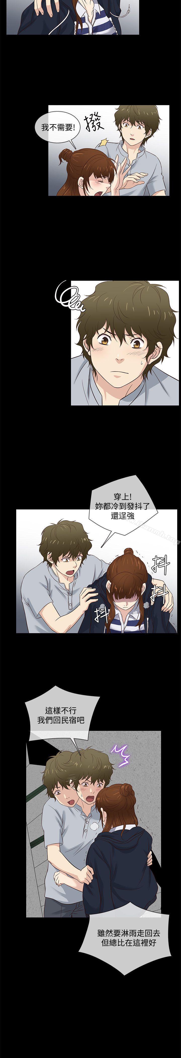 《老婆回來了》漫画 第39話