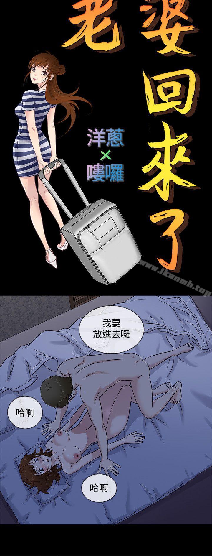 《老婆回來了》漫画 第40話
