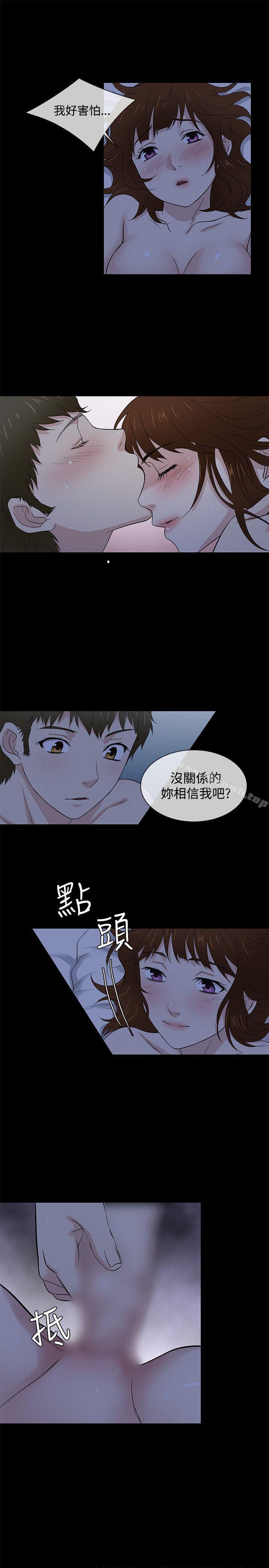 《老婆回來了》漫画 第40話