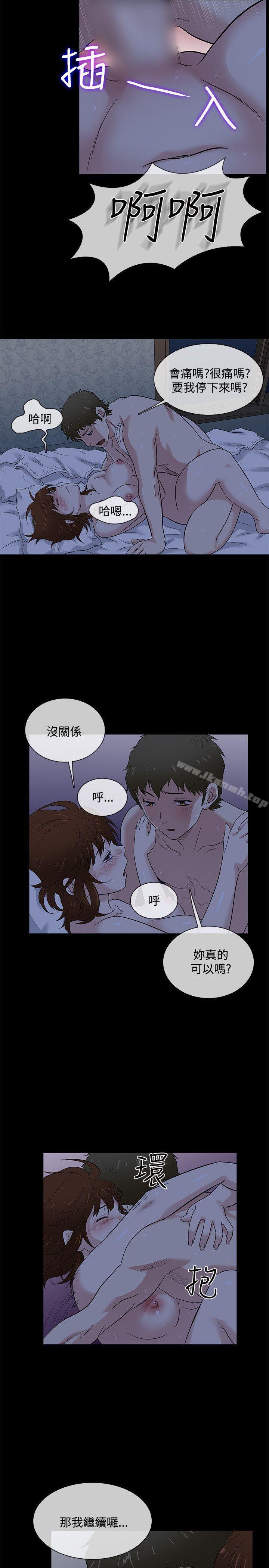 《老婆回來了》漫画 第40話