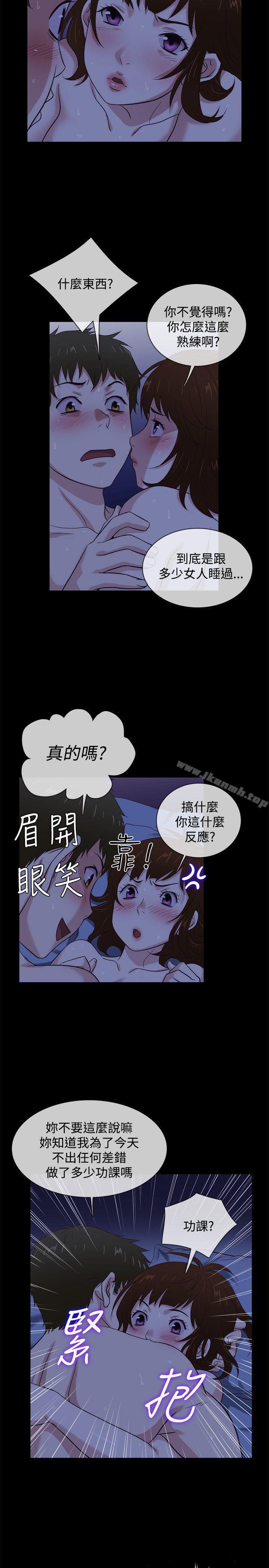 《老婆回來了》漫画 第41話