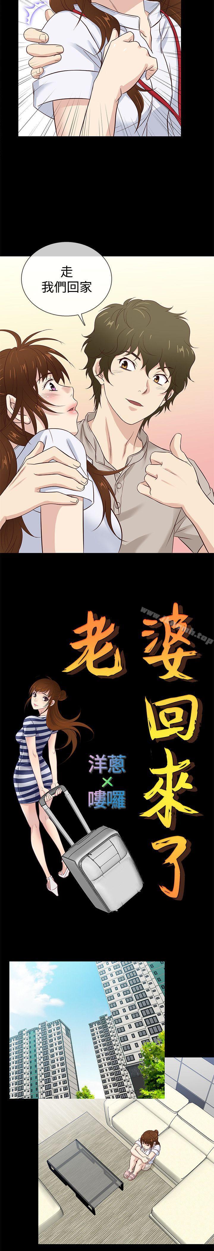 《老婆回來了》漫画 第41話