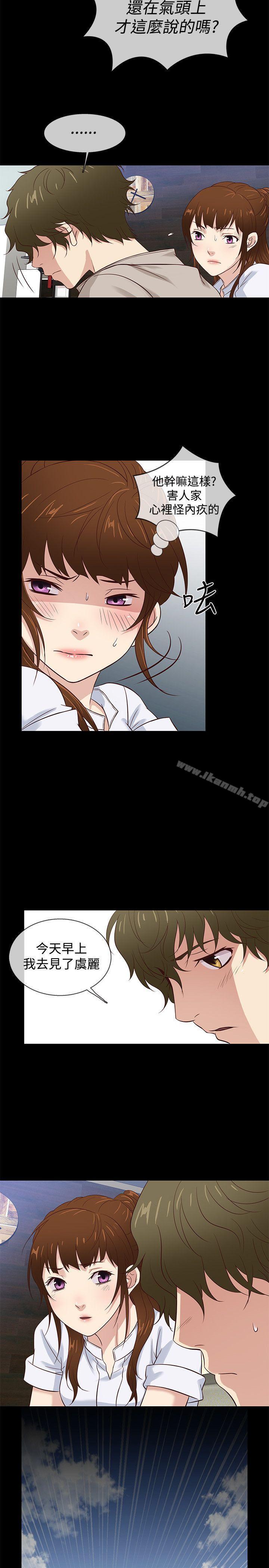 《老婆回來了》漫画 第41話