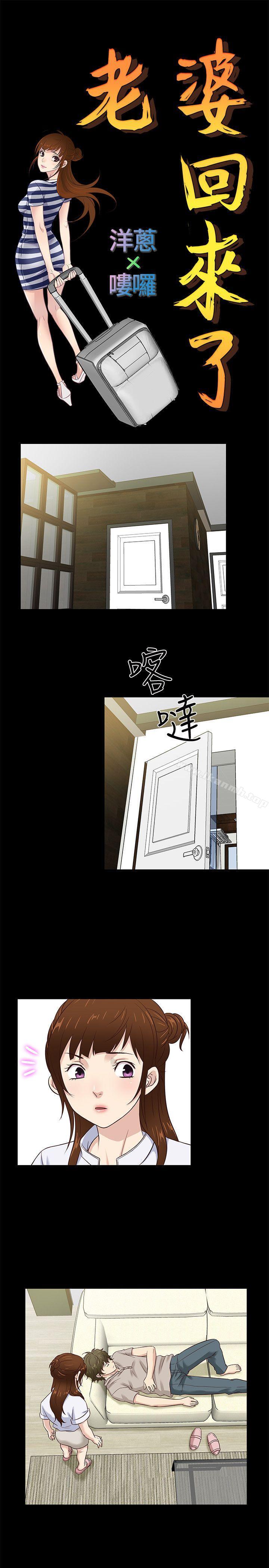 《老婆回來了》漫画 第42話