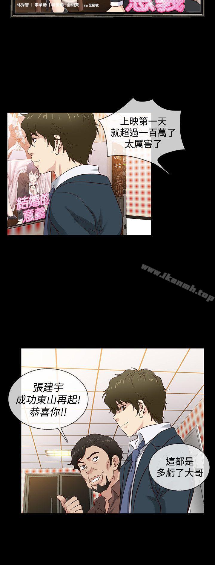 《老婆回來了》漫画 第42話