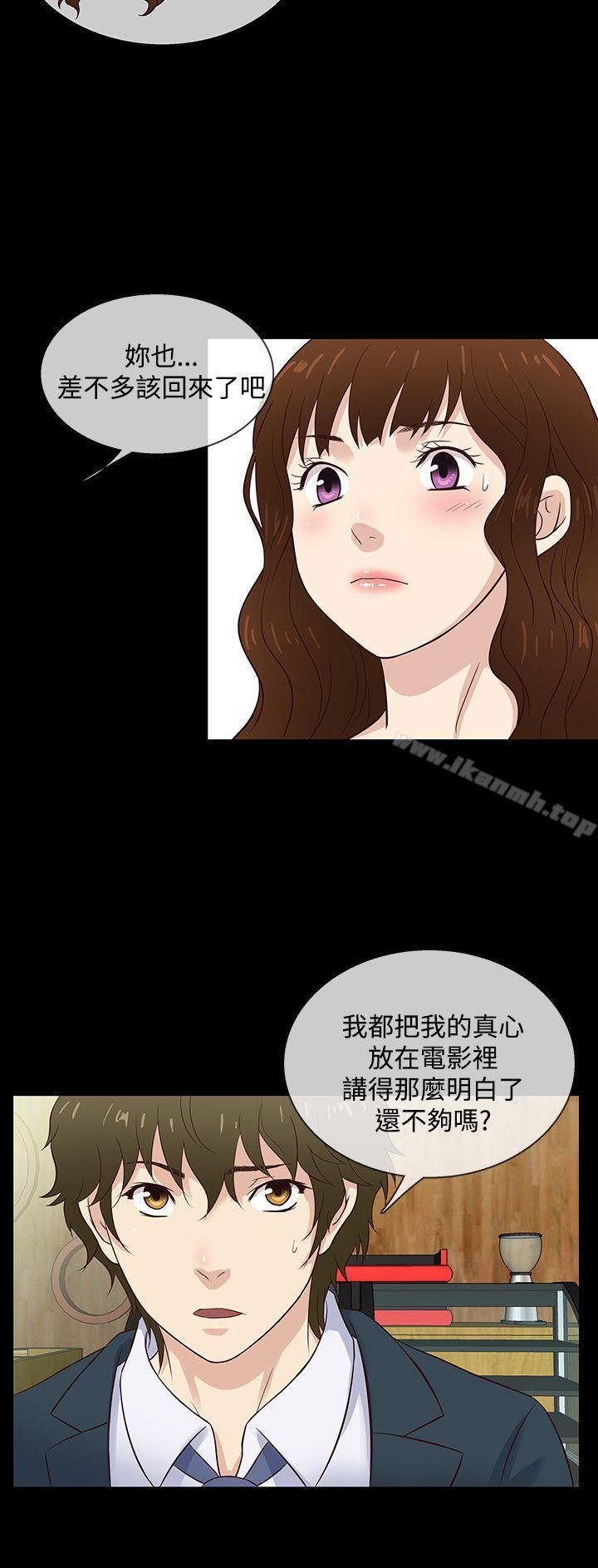 《老婆回來了》漫画 第42話