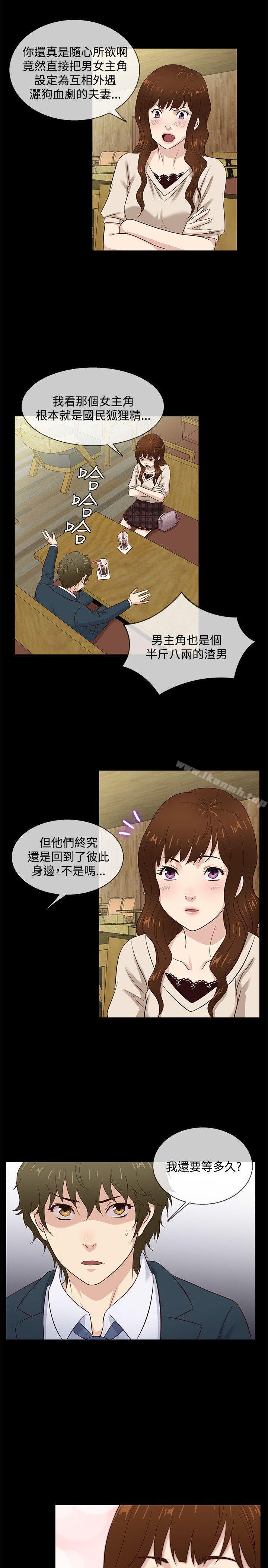 《老婆回來了》漫画 最終話