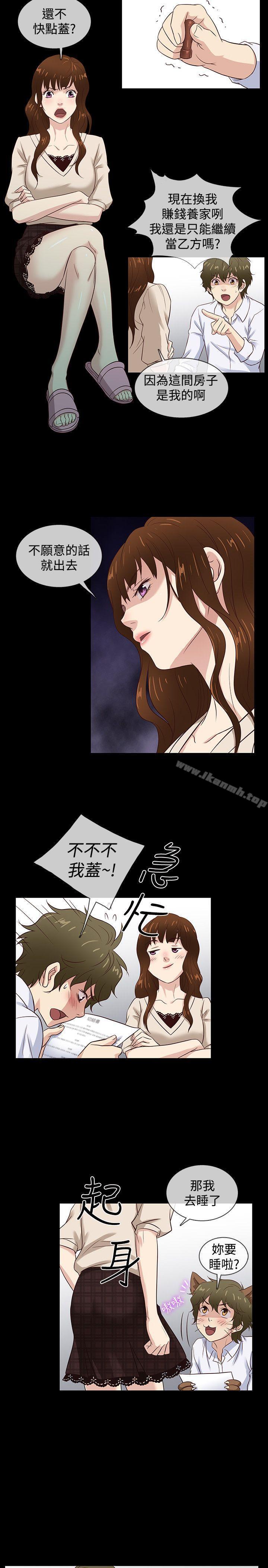 《老婆回來了》漫画 最終話