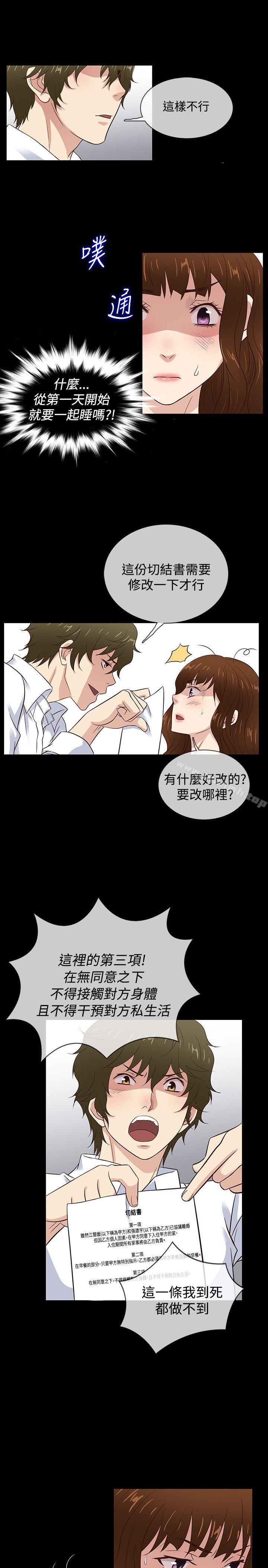 《老婆回來了》漫画 最終話