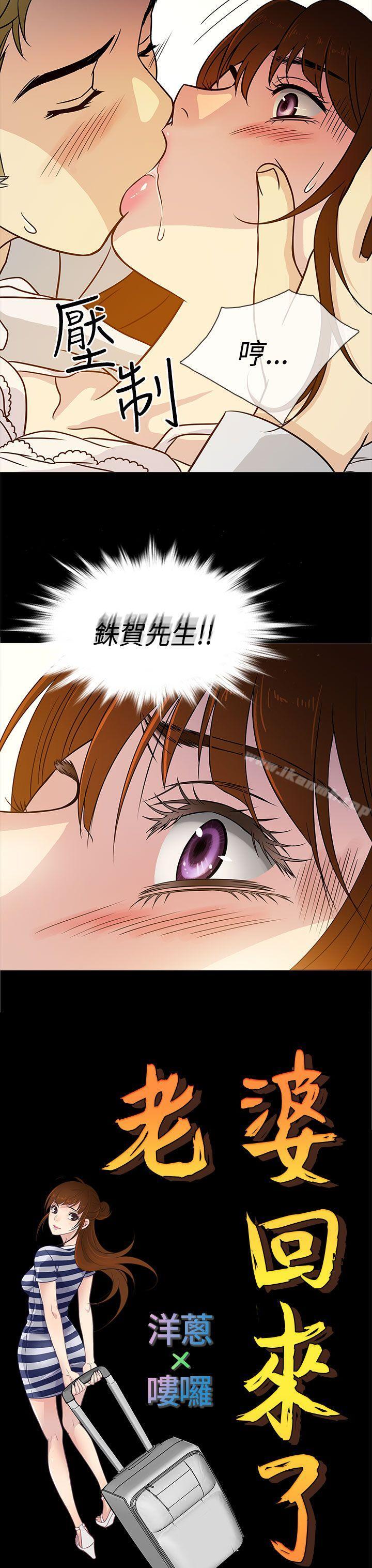 《老婆回來了》漫画 第4話