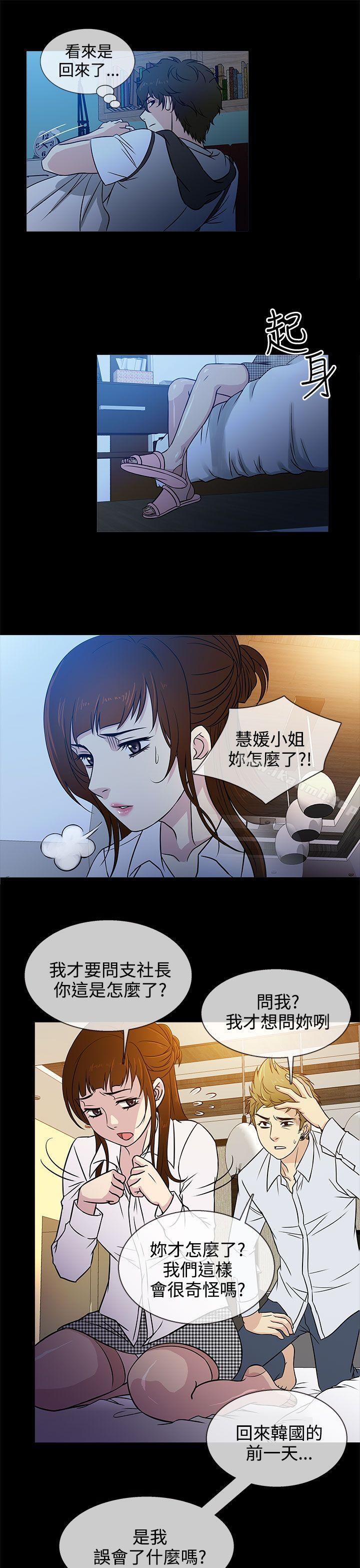 《老婆回來了》漫画 第4話