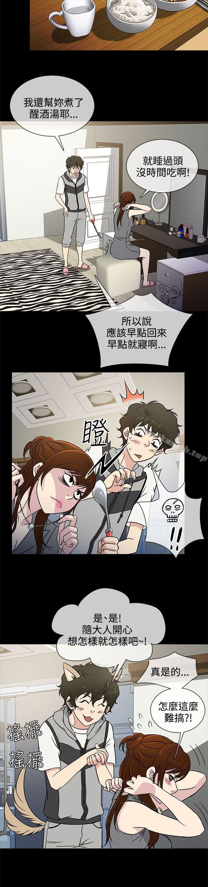 《老婆回來了》漫画 第4話