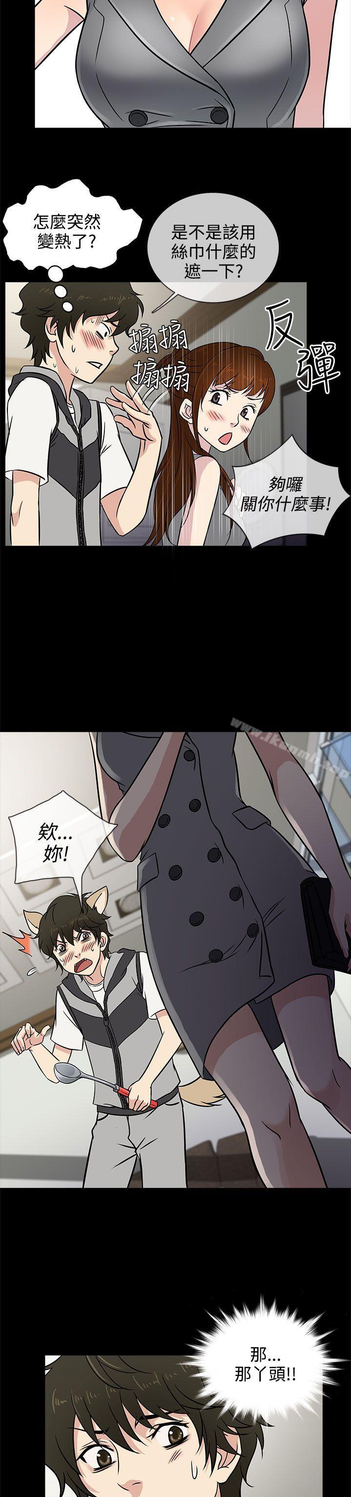 《老婆回來了》漫画 第4話