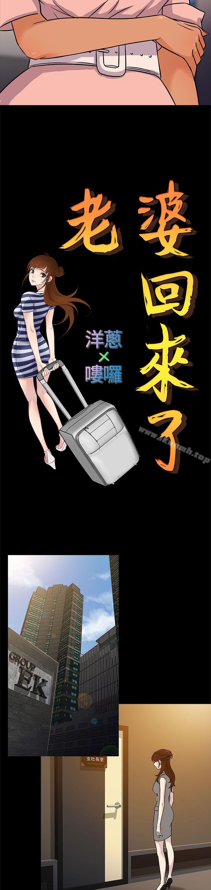 《老婆回來了》漫画 第5話