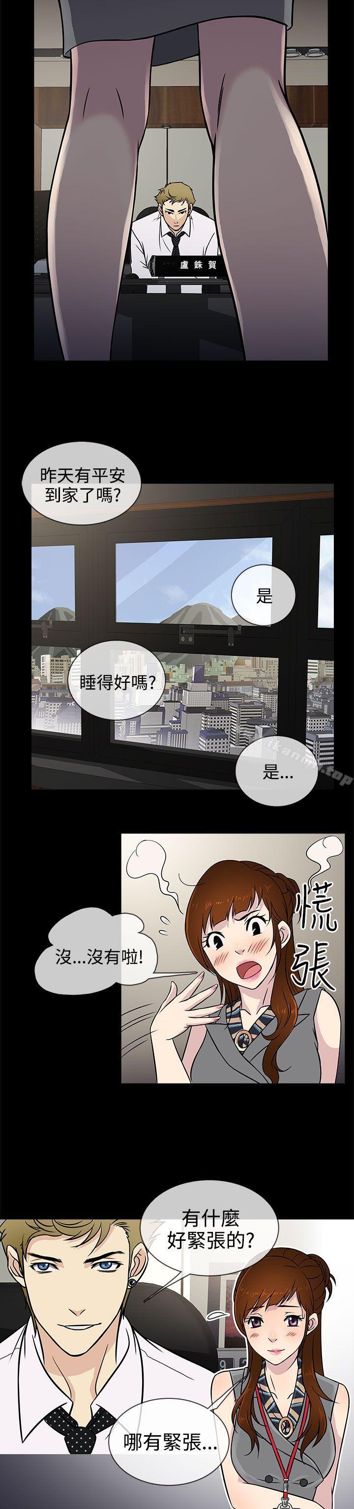 《老婆回來了》漫画 第5話