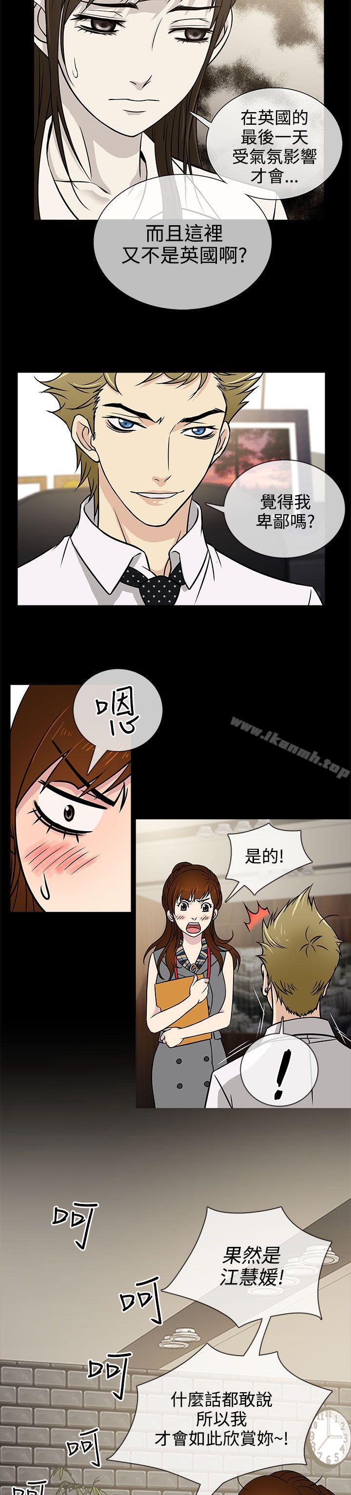 《老婆回來了》漫画 第5話