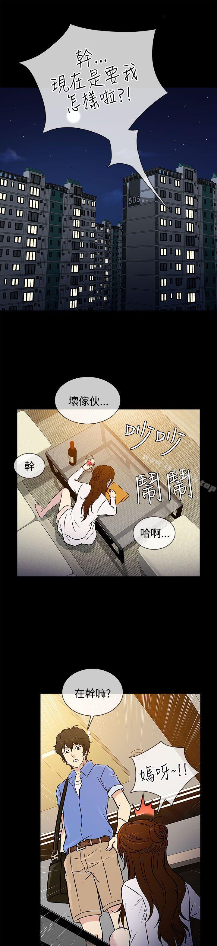 《老婆回來了》漫画 第5話