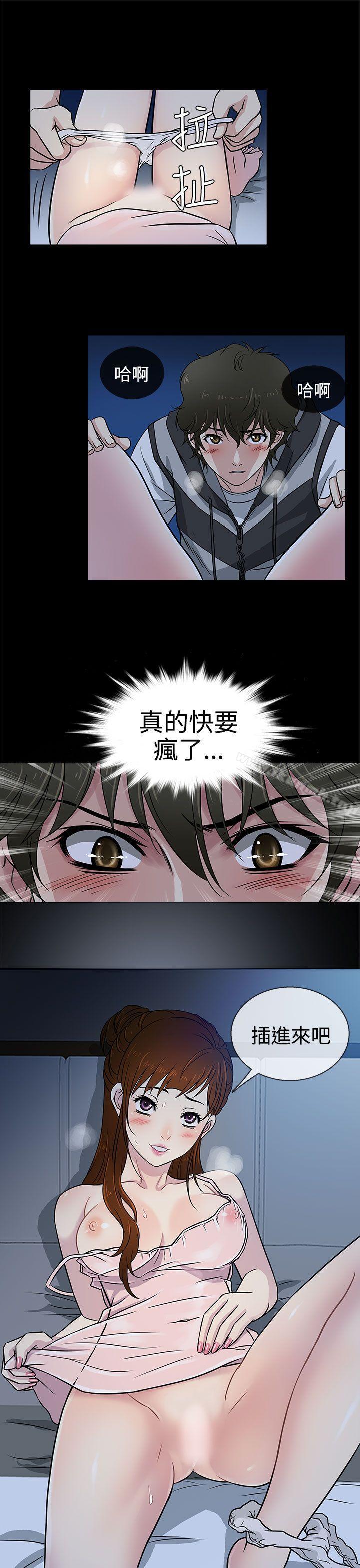 《老婆回來了》漫画 第6話
