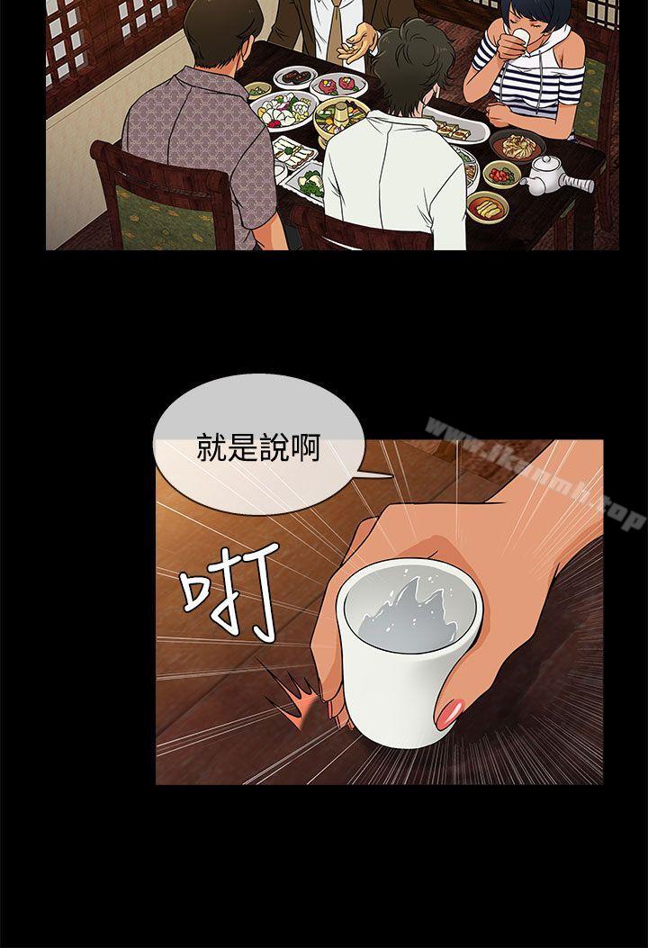 《老婆回來了》漫画 第8話