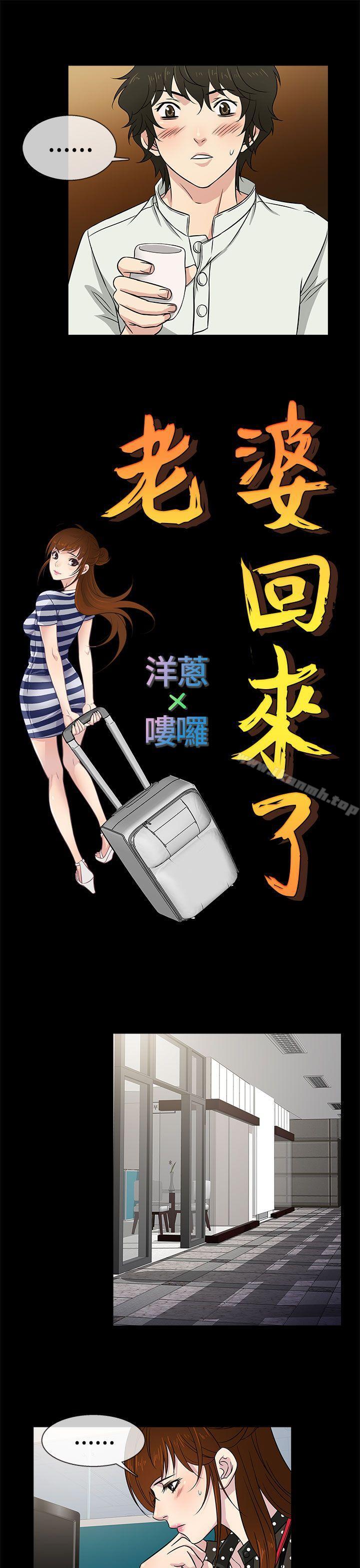 《老婆回來了》漫画 第8話