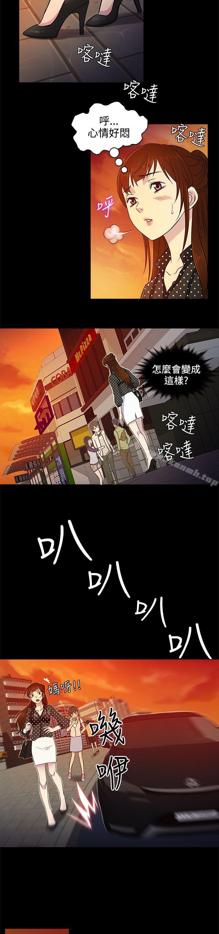 《老婆回來了》漫画 第8話