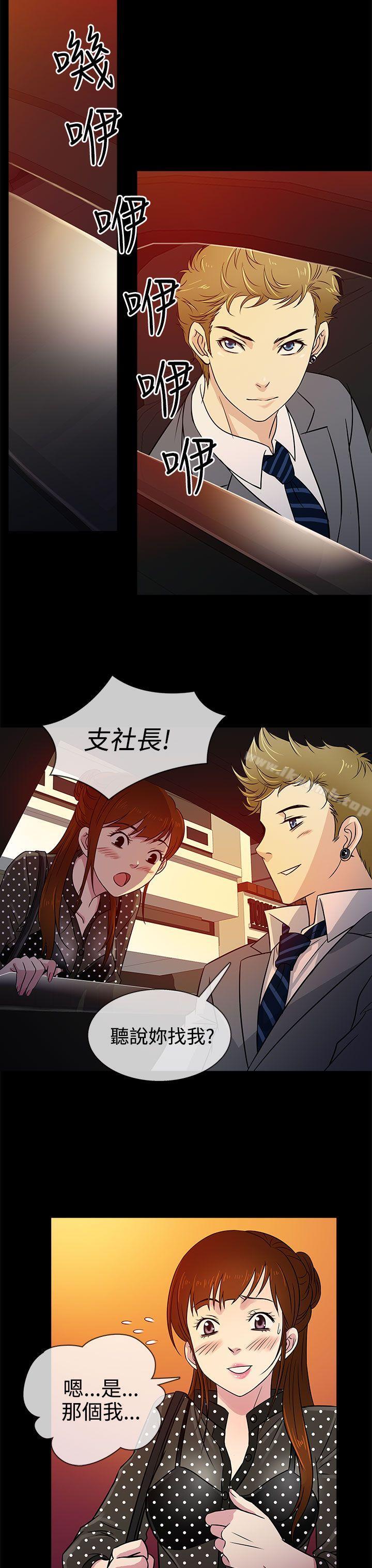 《老婆回來了》漫画 第8話