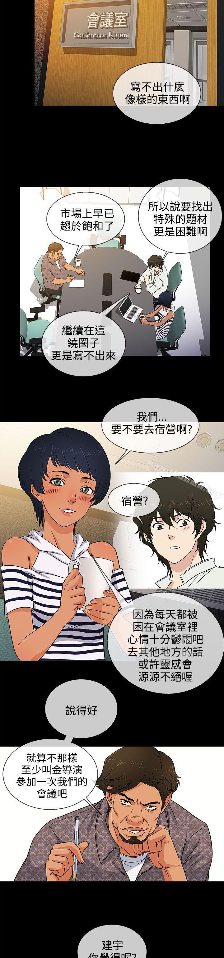 《老婆回來了》漫画 第8話