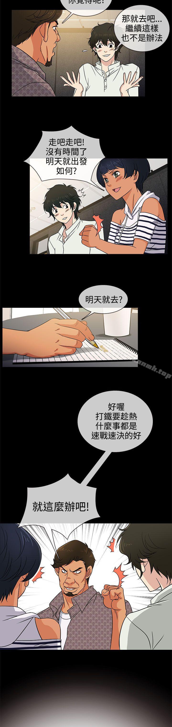 《老婆回來了》漫画 第8話