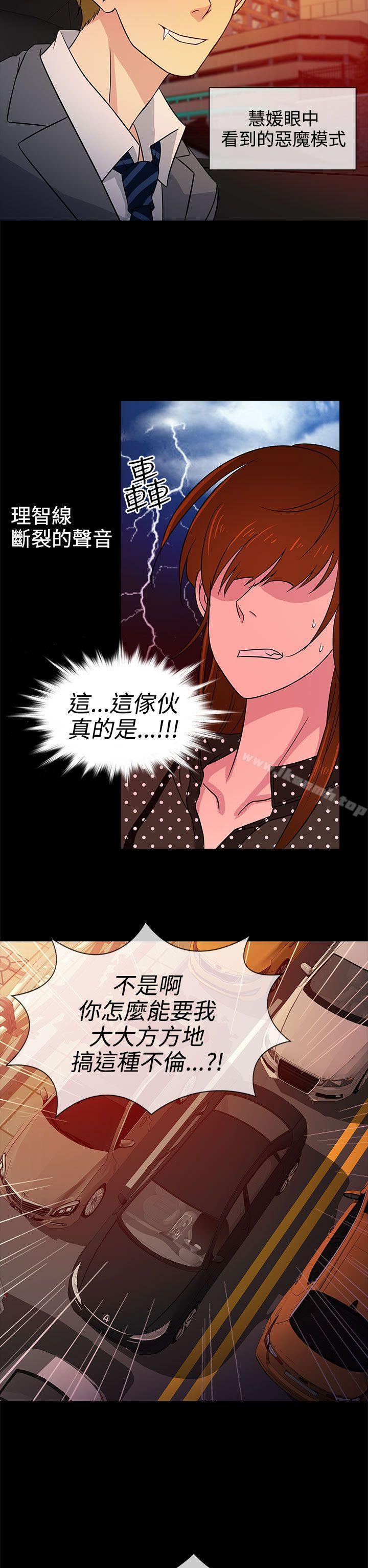 《老婆回來了》漫画 第8話