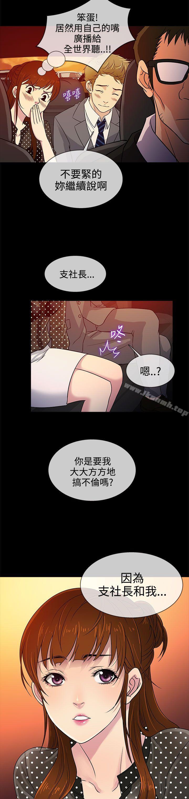《老婆回來了》漫画 第8話